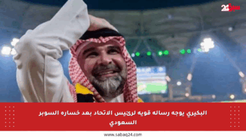 البكيري يوجه رسالة قوية لرئيس الاتحاد بعد خسارة السوبر السعودي